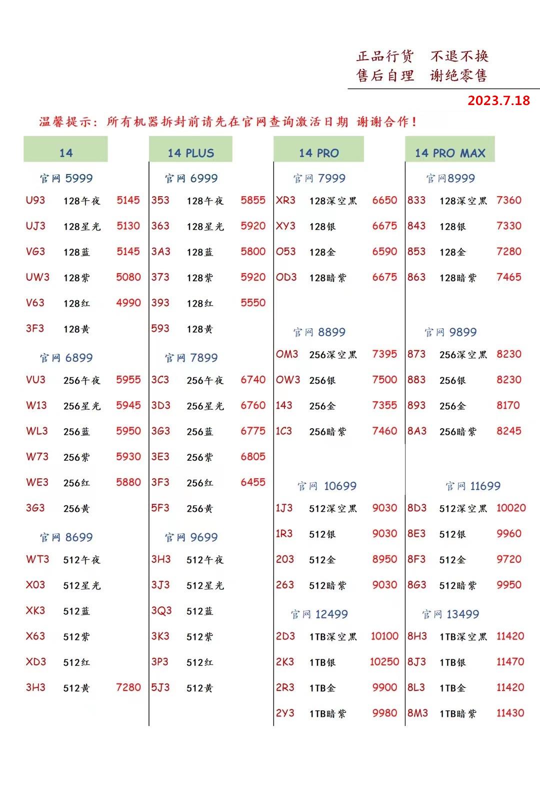 今日手机行情一览表，2023年7月18日华强北手机批发报价单