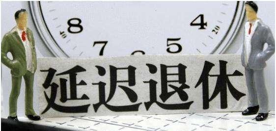 延迟退休方案2022年正式实施年龄表（这类人可以早退休）