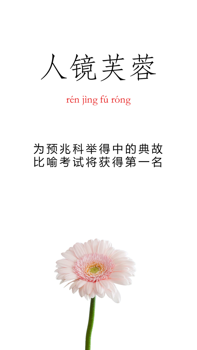 祝福的四字词语，美好祝福的四字词语（七个饱含深切祝福的成语）