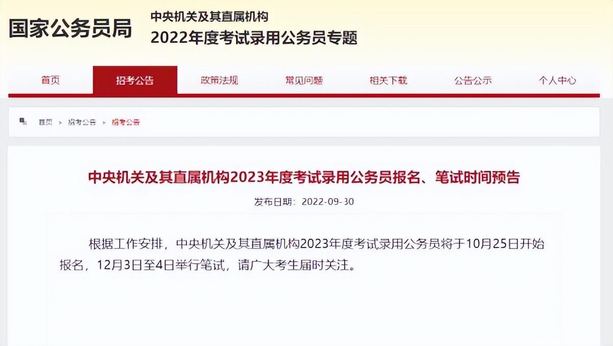 考公务员时间(公务员报名时间表2022)