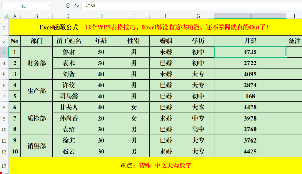 wps10个技巧，Excel都没有这些功能