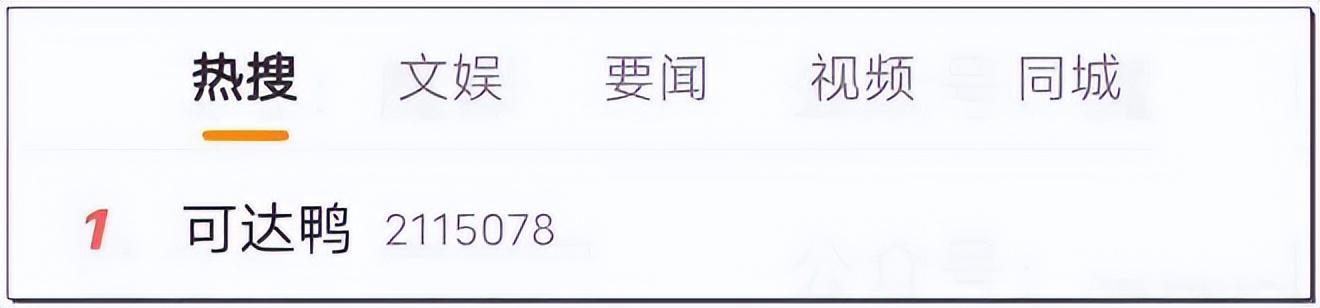 细嗦是什么意思梗，细索是什么意思（可达鸭你根本不在肯德基）