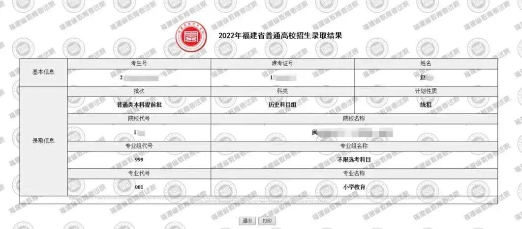 福建省教育考试院官网，2022福建高考成绩查询入口及方式（普通类本科批明天8-18时征求志愿）