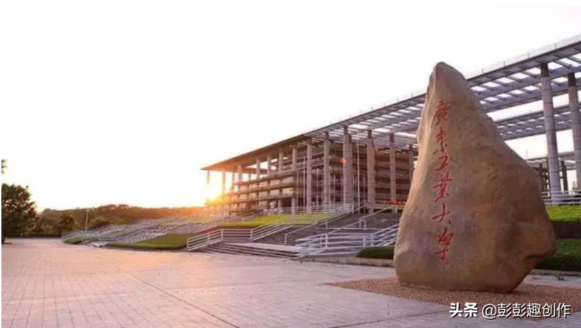 广工大学（想报读广东工业大学的看过来）