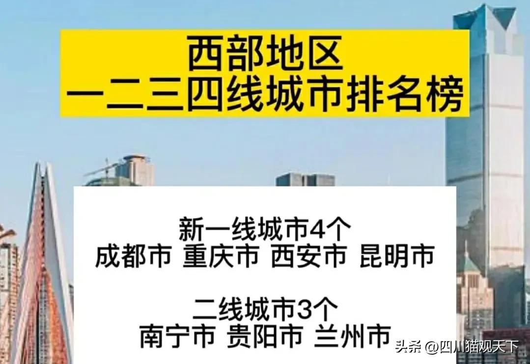 贵阳是几线城市，长沙是几线城市（成都市、重庆市、昆明市表现突出）
