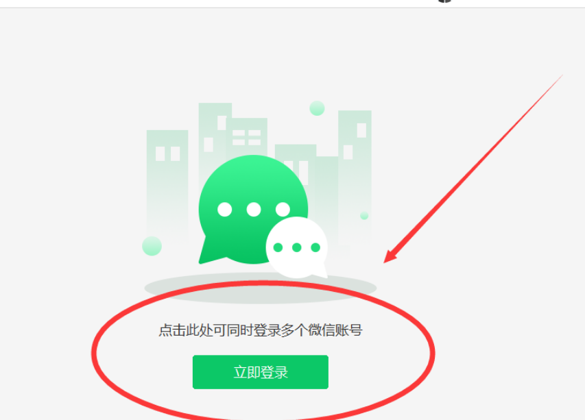 电脑多开微信(1个电脑怎么开2个微信)