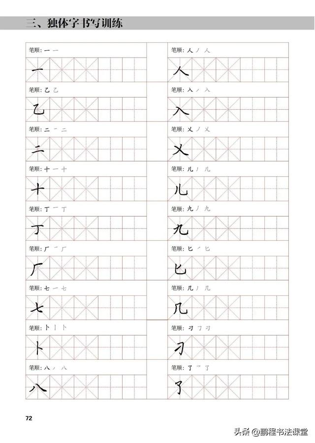 各字笔顺，种字笔顺笔画（实用硬笔的书写技巧之独体字书写训练）