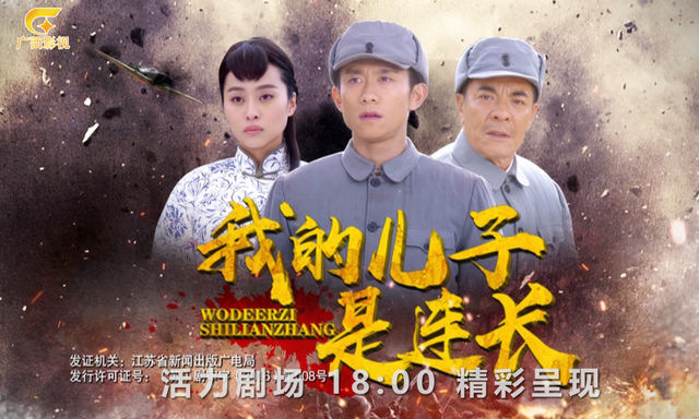 我的儿子是连长电视剧免费观看，我的儿子是连长在哪里拍的（​《我的儿子是连长》广西影视频道3月31日起）