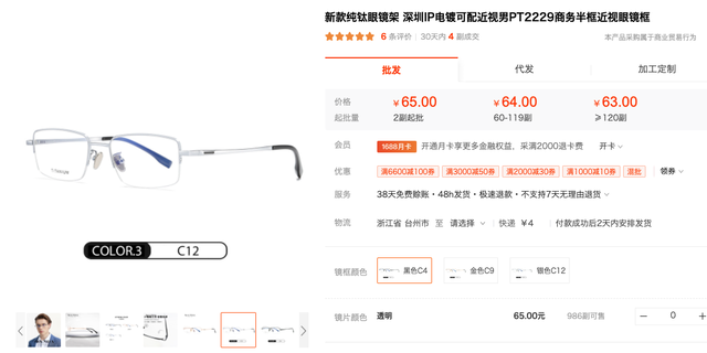 10家值得收藏的镜片眼镜框好店，线上买眼镜