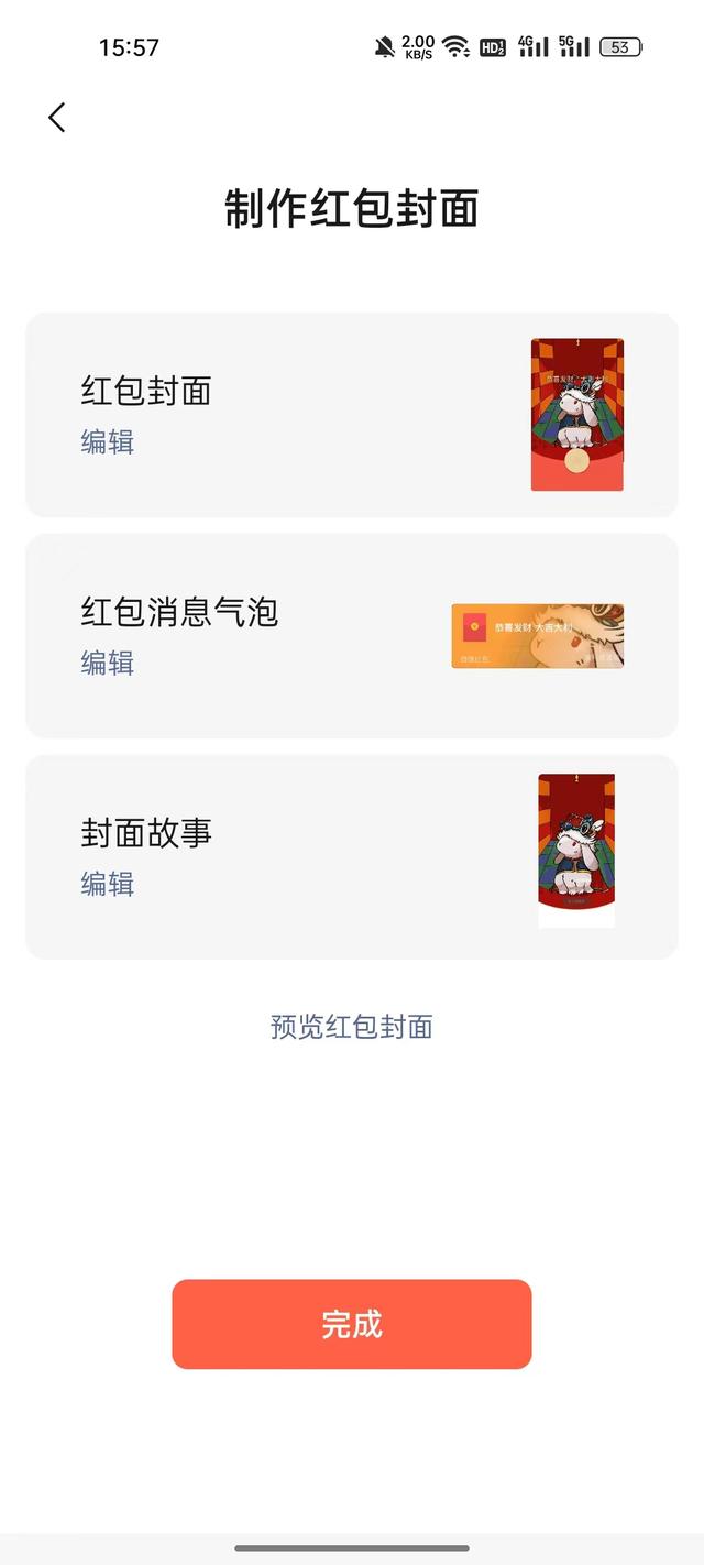 微信红包封面最新免费领取，现在可以免费定制