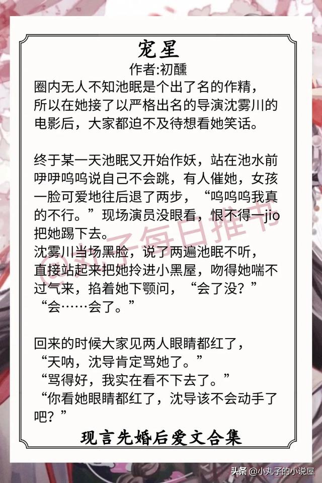 有哪些好看的婚后文，推荐好看的婚后文（《迷恋你》《揽星源》《藏岭以南》《久婚必合》赞）