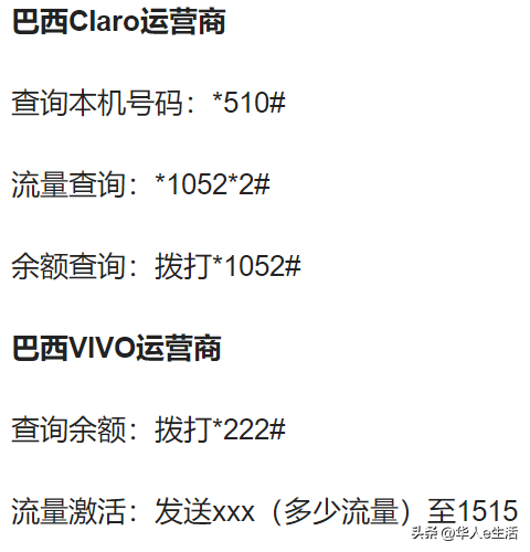 巴西手机卡话费流量充值查询