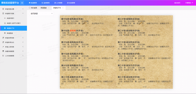 电子家谱族谱制作，springboot-电子家谱系统-让家族血脉宗亲继续延续