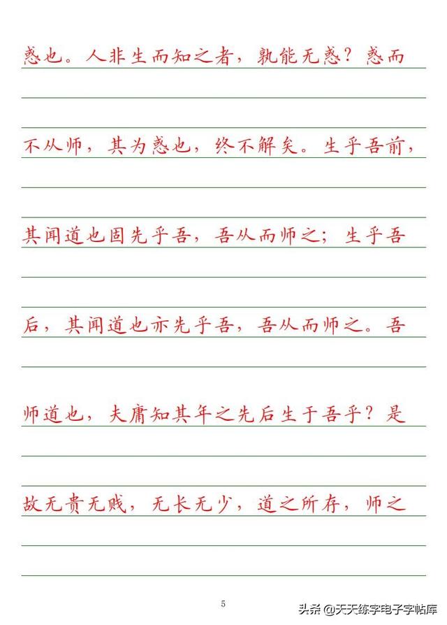 古今“六艺”全析，人才之必备，六艺经传皆通,不拘于时,学于余翻译（<附字帖横线+作文>）