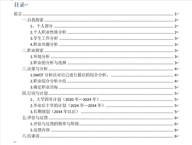 大学生职业兴趣怎么写，大学生职业兴趣（大学生职业生涯规划书）