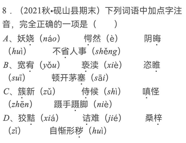 衷怎么读，衷怎么读组词（初中语文基础知识考点）