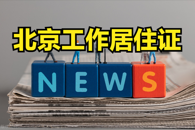 外地人在北京买房，外地人在北京买房条件（不是北京户口，怎么在北京买房）