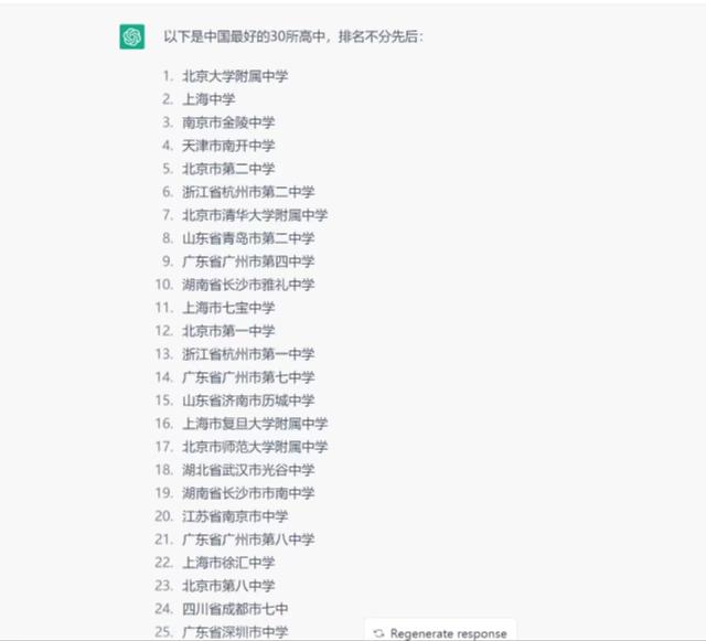 雅礼中学全国排名，长沙长郡中学全国排名（ChatGPT评价了全国最好的30所高中）