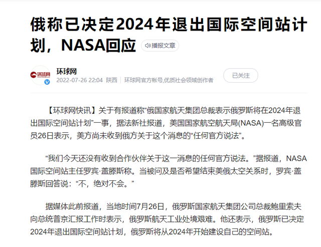 国际空间站什么时候退役，国际空间站将于2031年退役脱离轨道（俄罗斯决定在2024年退出国际空间站）