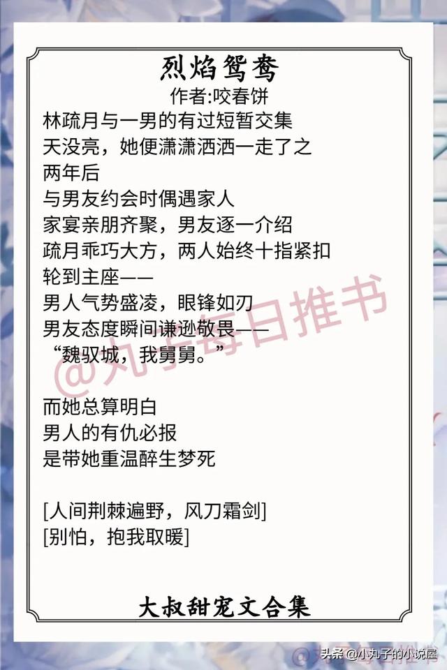 现言大叔养成甜宠文推荐，《暗撩》《春日喜鹊》《烈焰鸳鸯》甜滋滋