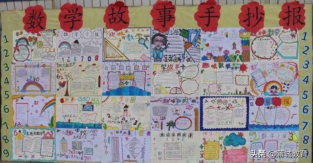 数学小报四年级下册，四年级下册数学小报（蒲城县南街小学开展数学手抄报展示活动）
