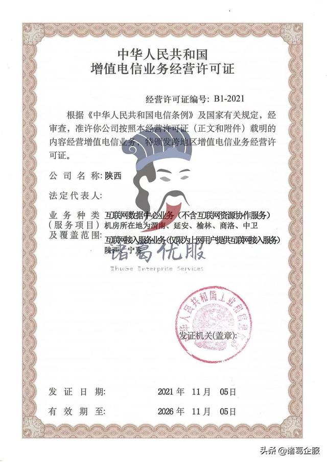 isp是什么意思，isp是指什么（各类别增值电信业务经营许可证的应用范围-ISP篇）