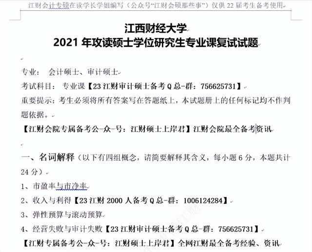 会计专硕和审计专硕区别，审计学硕和专硕的区别（22级江财审计专硕MAud上岸学姐备考经验帖）