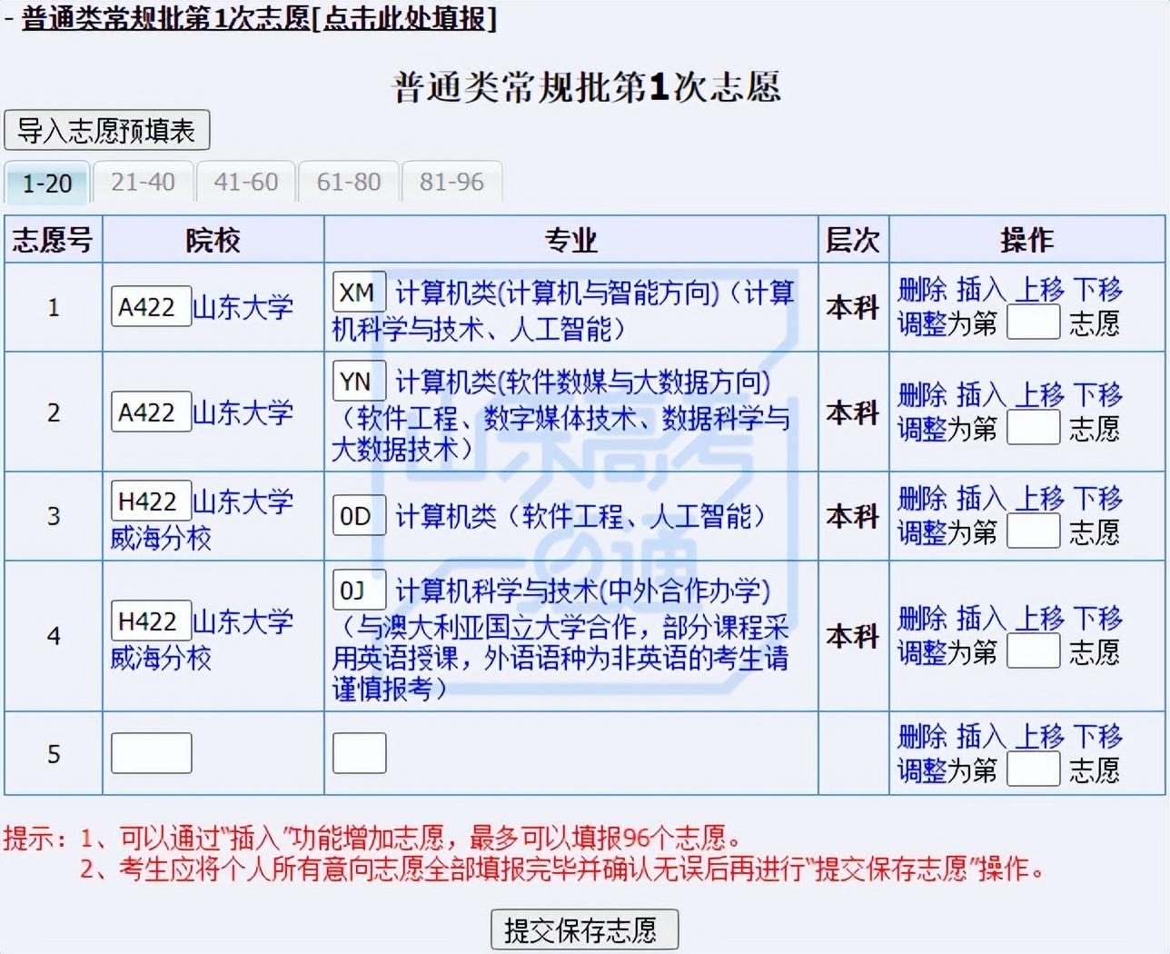 专科报志愿(高职填报志愿怎么填)