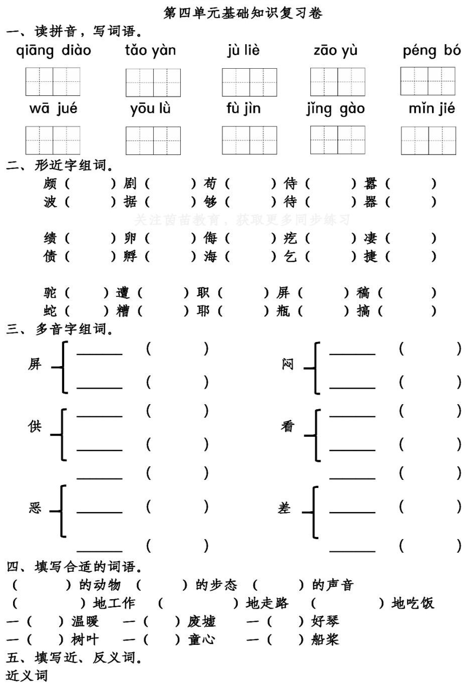 朦字组词图片