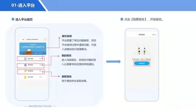 上学网上报名怎么报名，网上报名怎么报名小学（义务教育学校招生咋通过手机报名）