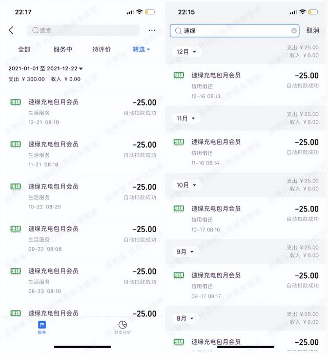 速绿充电是怎么收费的，速绿充电被消费者投诉不提醒连续自动扣费