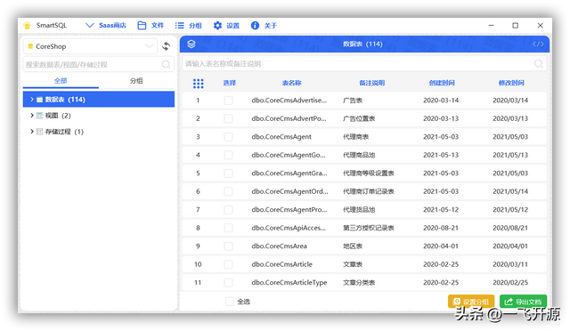 sqlserver2000教程，sqlserver2000怎么打开（方便快捷的数据库文档查询、生成工具）