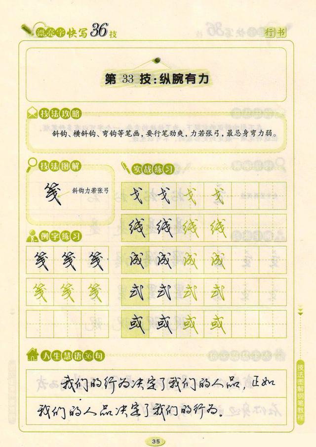 最美钢笔行书书法欣赏，杜牧的山行优秀钢笔行书书法欣赏（荆霄鹏钢笔行书字帖《漂亮字快写36技》）