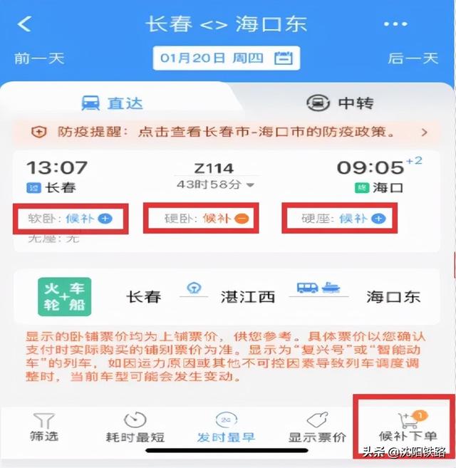 截止兑现时间是什么意思，火车候补订单的截止兑现时间是指（候补购票截止时间有变化）