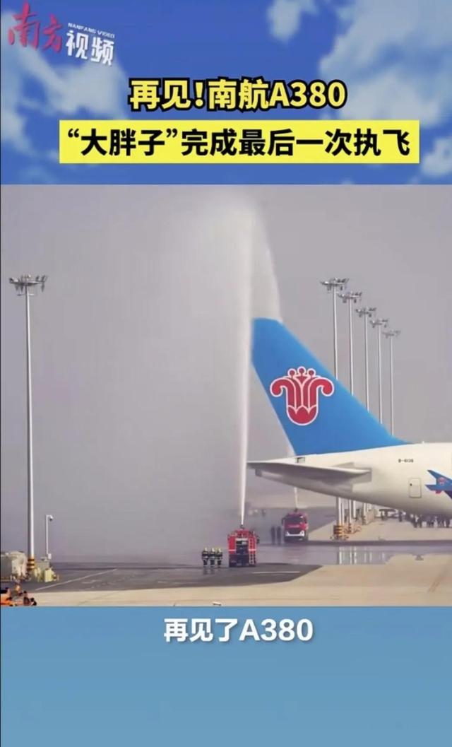 南方航空a380，南航a380首飞长水（南航最后一架空客A380正式退役）