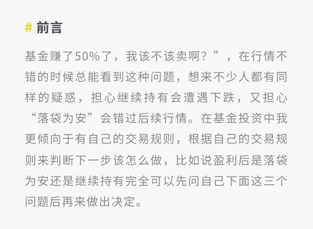 基金可以賣掉部分盈利嗎，基金可以賣掉部分盈利嗎知乎？