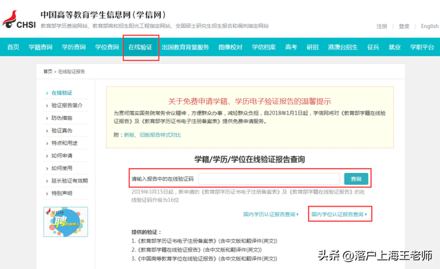 学位认证报告怎么弄，教育部学位认证报告怎么弄（国内学位信息查询与验证服务）