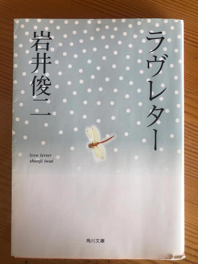 情书岩井俊二