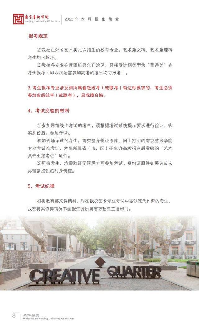 南京艺术学院在全国排名第几位 南京艺术学院校排名，南京艺术学院在全国排名第几位（南京艺术学院2023报考攻略）