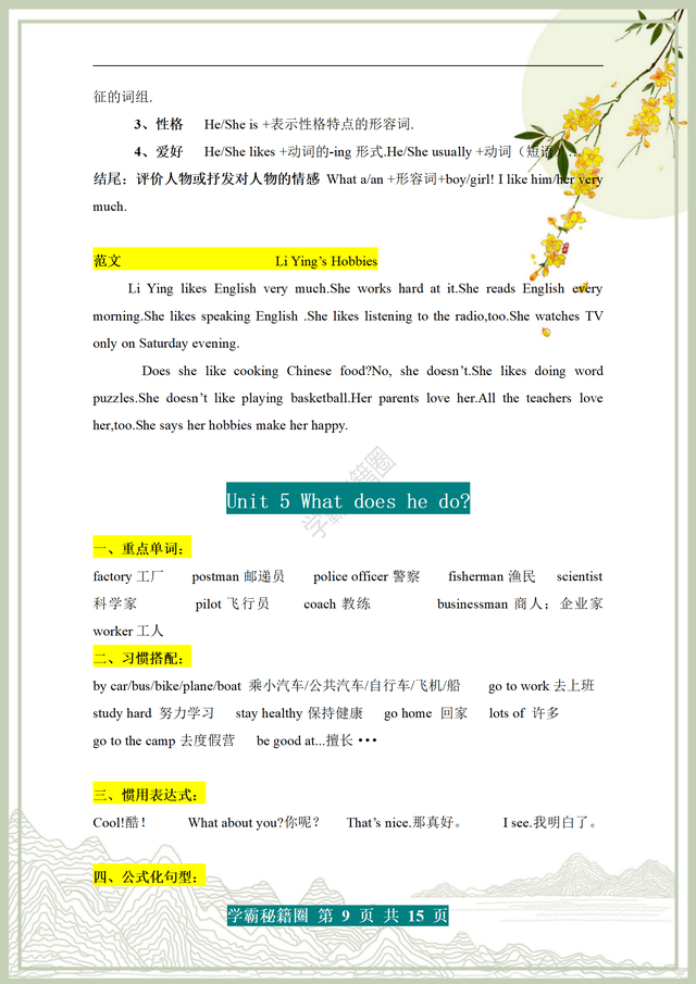 6年级上册英语句子摘抄，6年级上册英语句子摘抄人教版（六年级上册英语单词+短语+句型+范文）