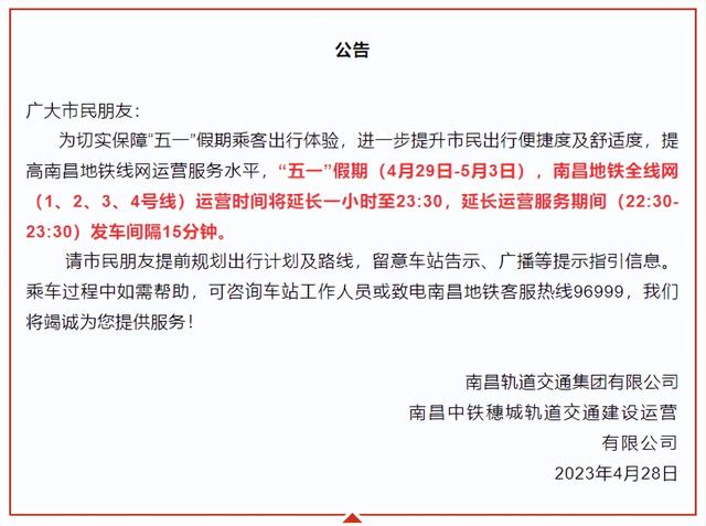 南昌地铁三号线，南昌地铁3号线啥时候开通（南昌地铁1、2、3、4号线运营时间有调整）