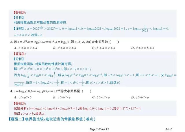 常见三角函数值，常用三角函数值（高考前回头看之幂、指、对、三角函数值比较大小归类）