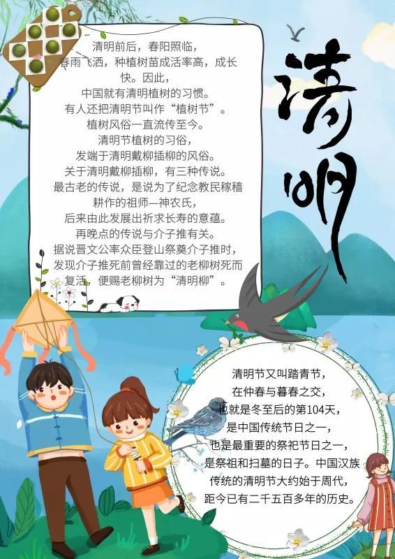 清明节手抄报简单又漂亮，清明节的手抄报最简单易学好看（手抄报<清明节带文字版>）