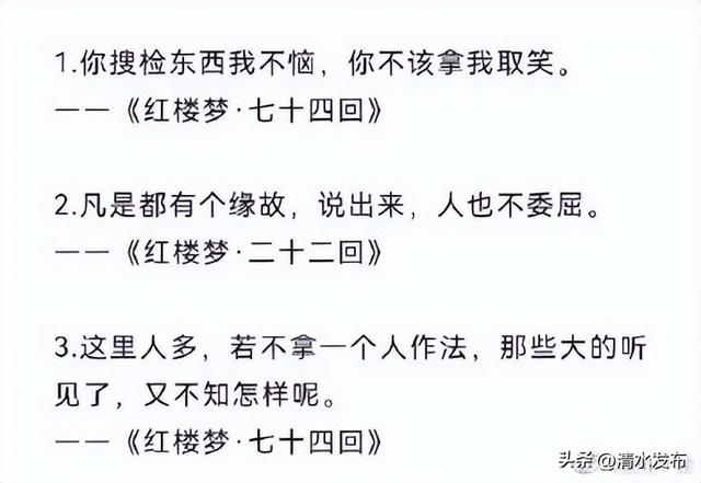 红楼梦名人名言，红楼梦里的经典名句（《红楼梦》中耐人寻味的30个经典名句）