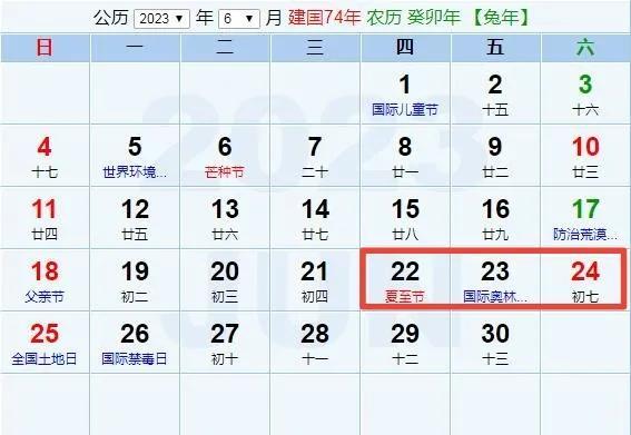 2023端午节放几天假 2023年端午假日放假安排，2023端午节放几天假（2023年法定节假日假期放假时间安排及日历）