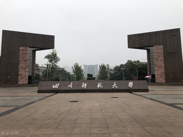 四川师范大学王牌专业,四川师范大学有哪些专业(理,文,艺新生比为1.9)