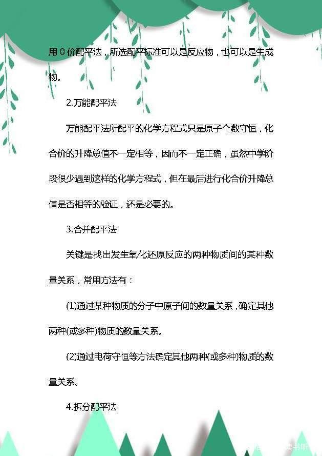 初三化学配平口诀，初三化学方程式配平（方程式的配平方法大全）