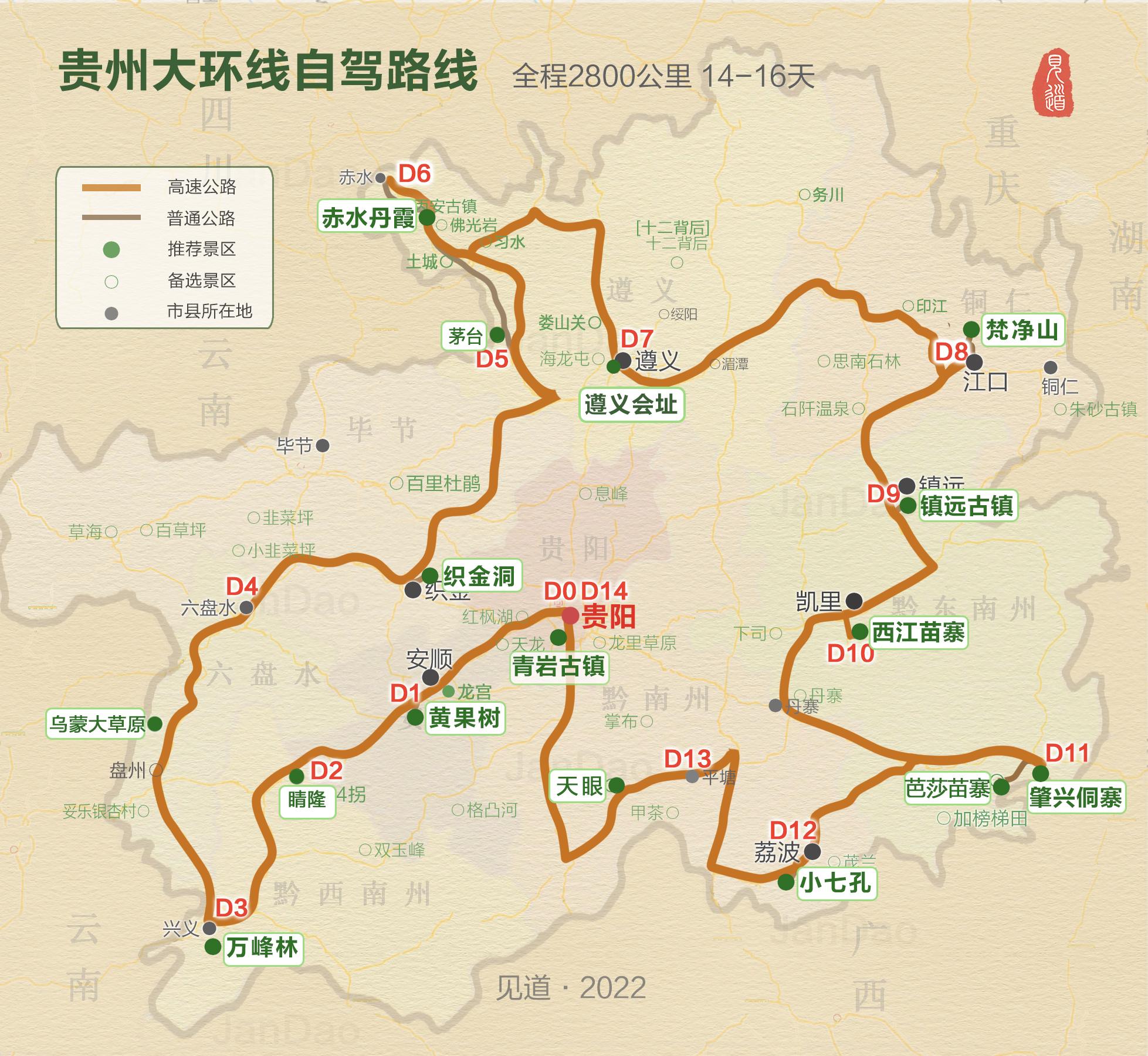 贵州大环线自驾路线图