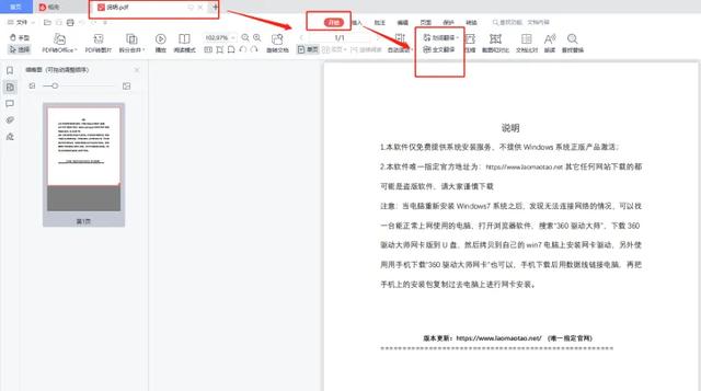  pdf翻译软件，pdf即时翻译软件（三款免费的PDF翻译工具分享） 
