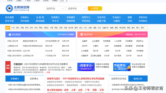 研究生报考点查询可通过哪些途径，研究生报考点查询可通过哪些途径报考（想考研最实用的网站集合）